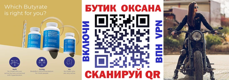 закладки  Ивантеевка  Бутират оксана 
